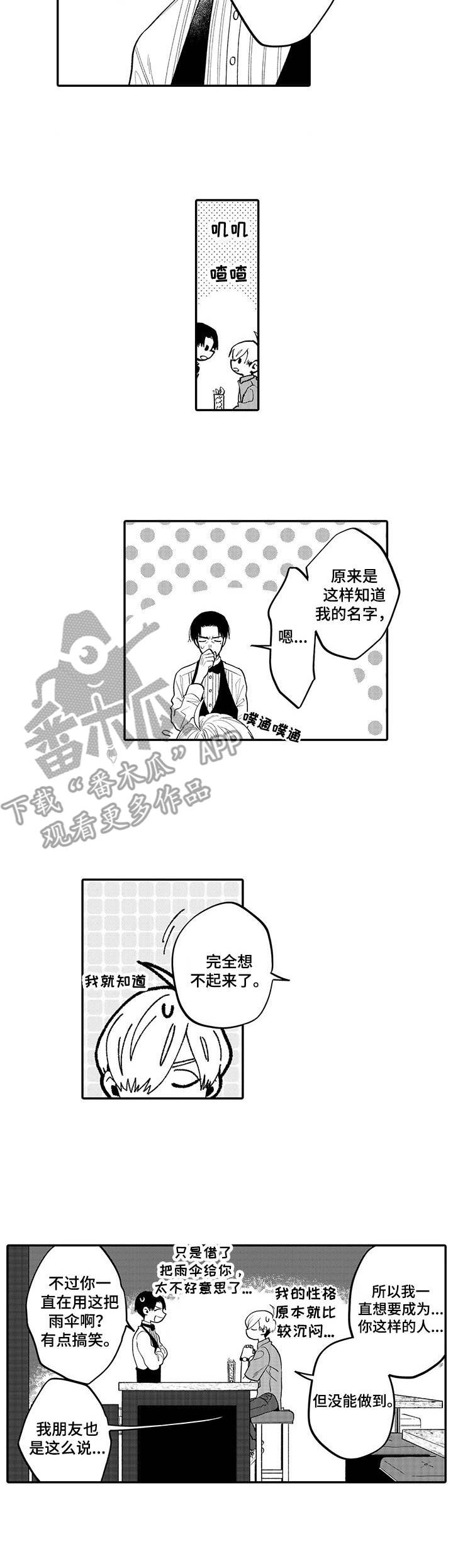 《不能放弃拥抱》漫画最新章节第5章：莫吉托免费下拉式在线观看章节第【2】张图片