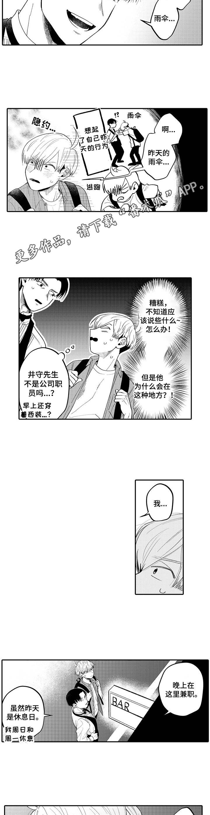 《不能放弃拥抱》漫画最新章节第5章：莫吉托免费下拉式在线观看章节第【7】张图片