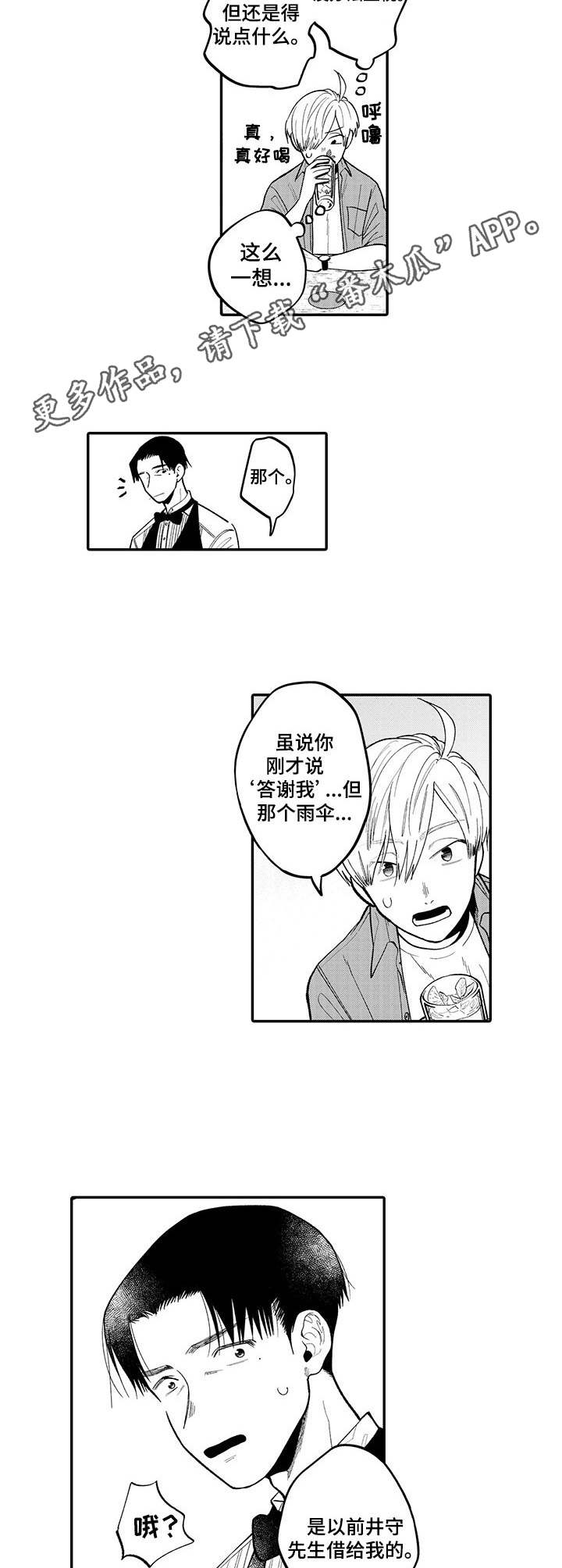 《不能放弃拥抱》漫画最新章节第5章：莫吉托免费下拉式在线观看章节第【3】张图片