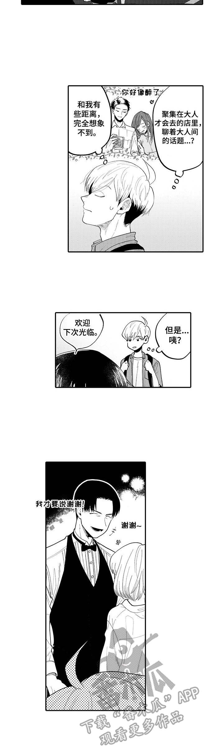 《不能放弃拥抱》漫画最新章节第5章：莫吉托免费下拉式在线观看章节第【9】张图片