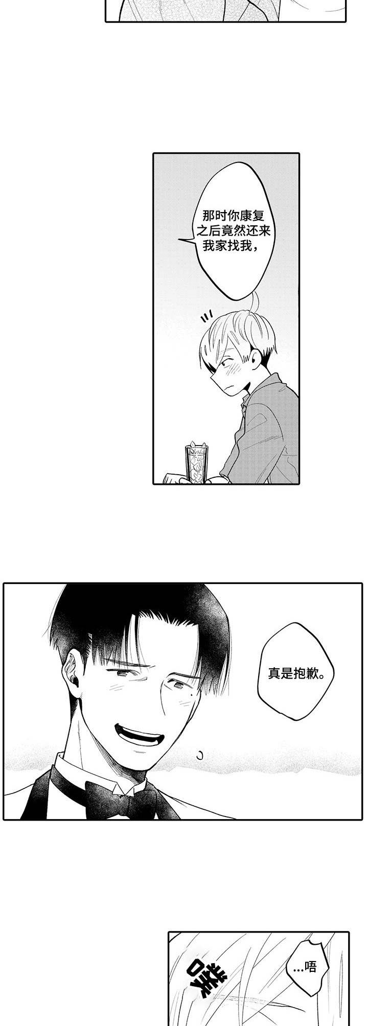 《不能放弃拥抱》漫画最新章节第6章：醉倒免费下拉式在线观看章节第【9】张图片