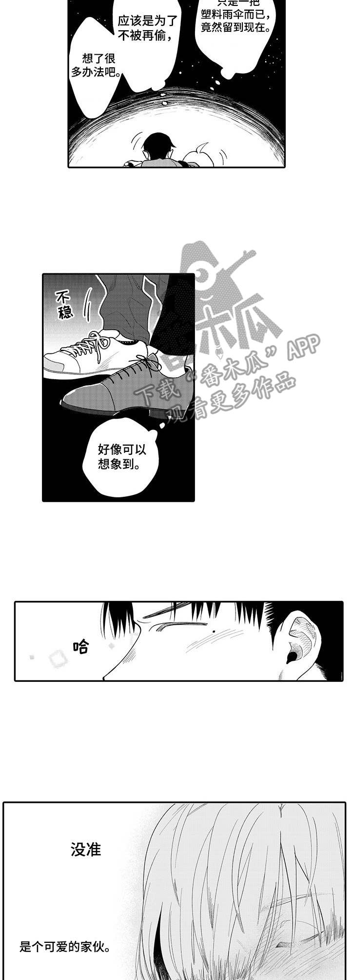 《不能放弃拥抱》漫画最新章节第6章：醉倒免费下拉式在线观看章节第【4】张图片