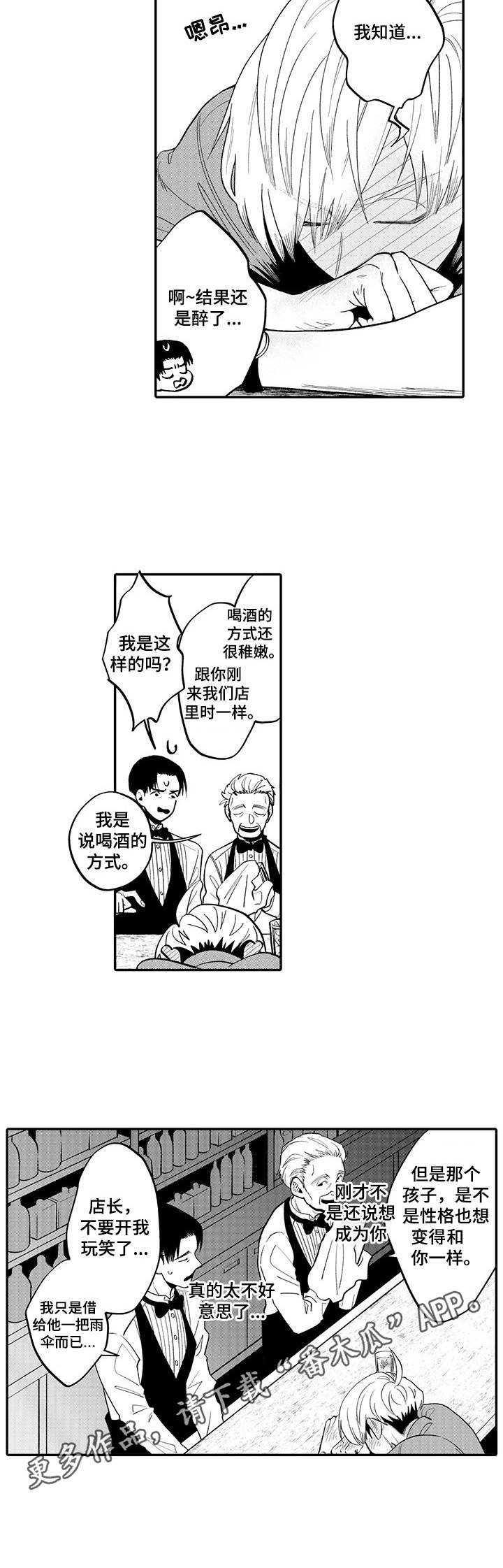 《不能放弃拥抱》漫画最新章节第6章：醉倒免费下拉式在线观看章节第【7】张图片