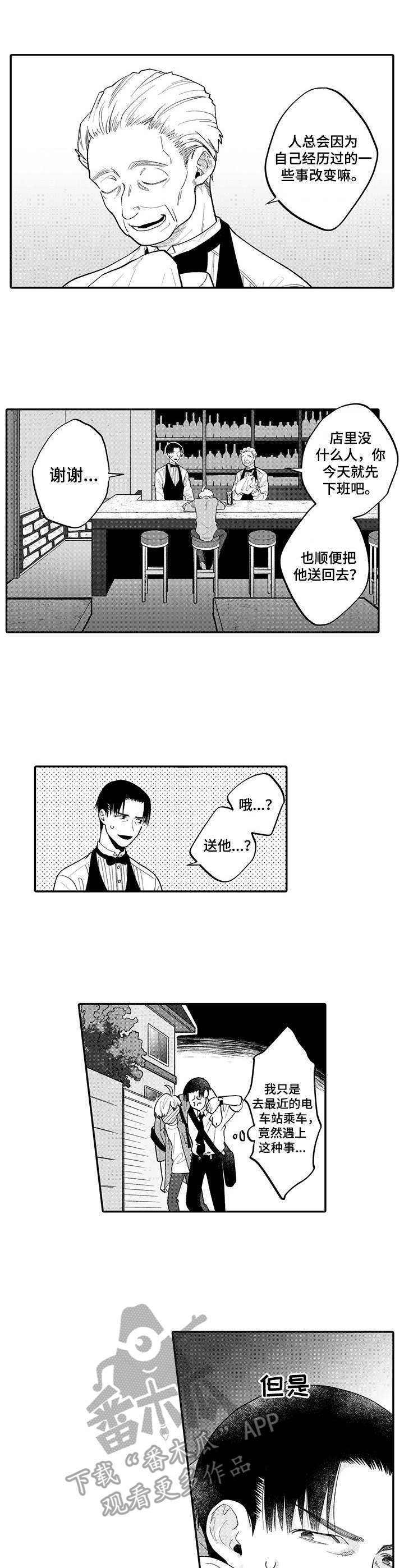 《不能放弃拥抱》漫画最新章节第6章：醉倒免费下拉式在线观看章节第【6】张图片