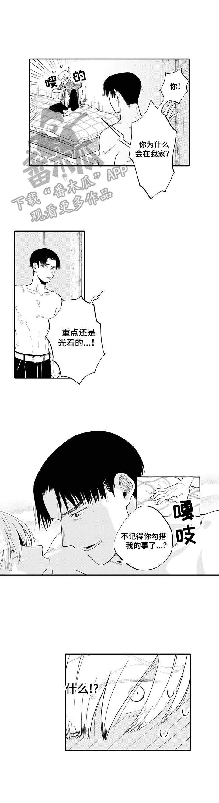 《不能放弃拥抱》漫画最新章节第6章：醉倒免费下拉式在线观看章节第【1】张图片