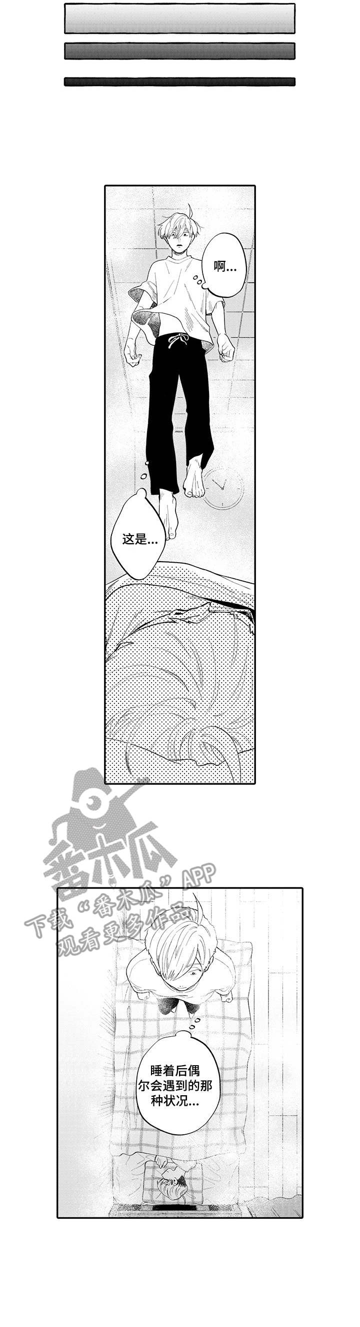 《不能放弃拥抱》漫画最新章节第7章：互相推辞免费下拉式在线观看章节第【1】张图片