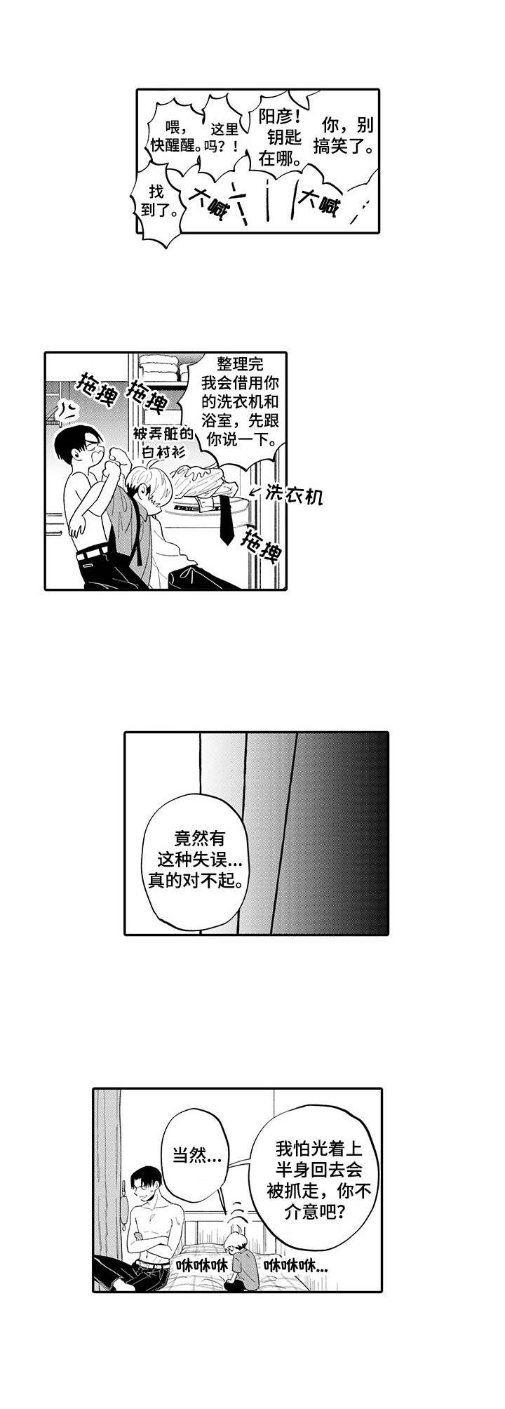 《不能放弃拥抱》漫画最新章节第7章：互相推辞免费下拉式在线观看章节第【9】张图片