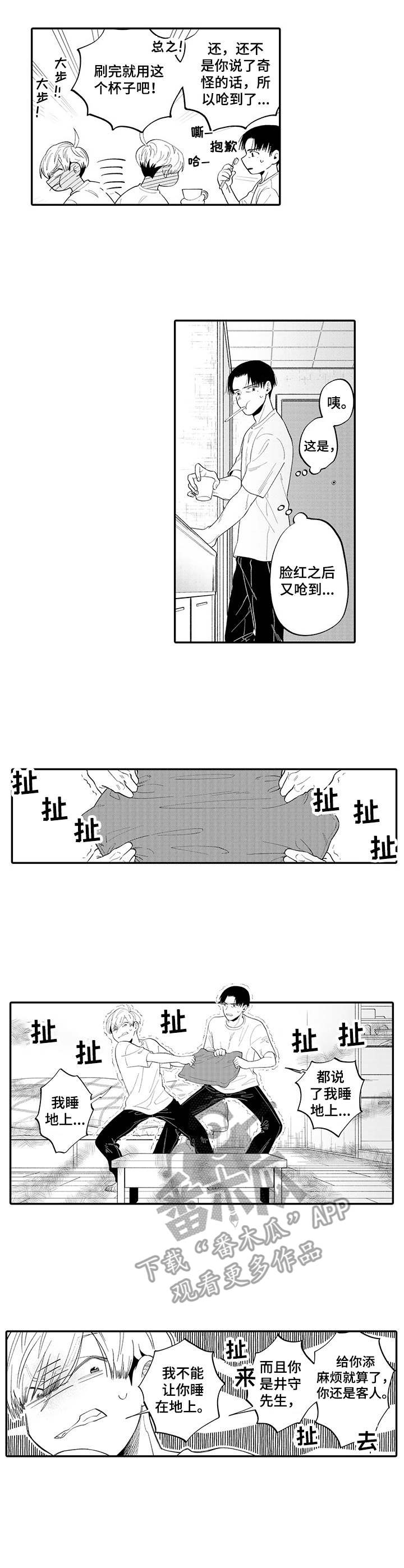 《不能放弃拥抱》漫画最新章节第7章：互相推辞免费下拉式在线观看章节第【6】张图片