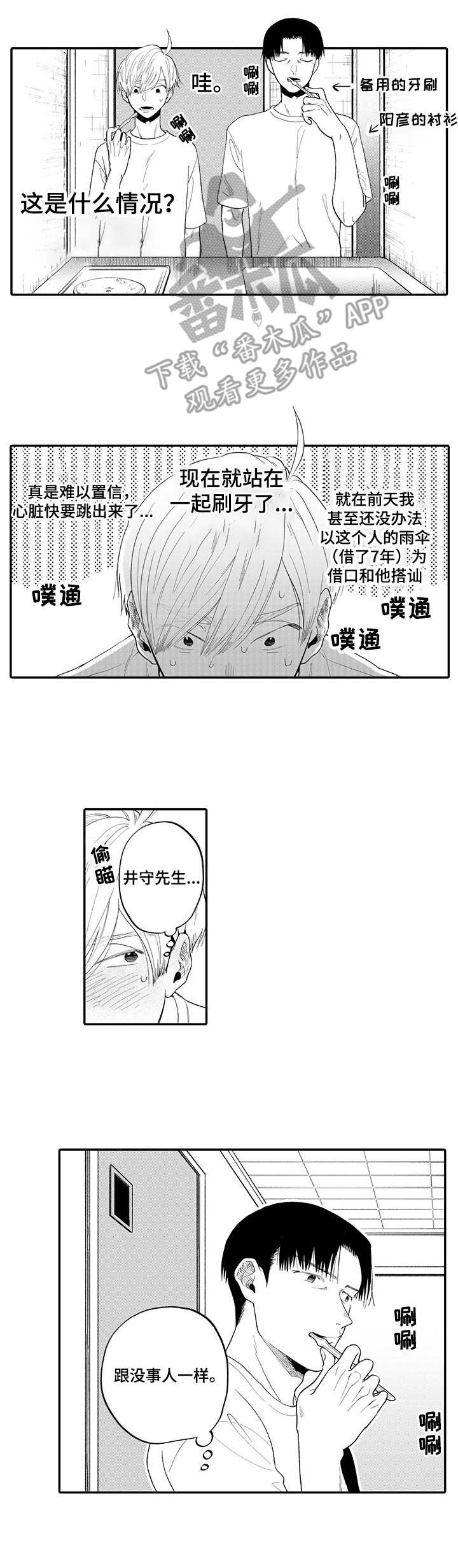 《不能放弃拥抱》漫画最新章节第7章：互相推辞免费下拉式在线观看章节第【8】张图片