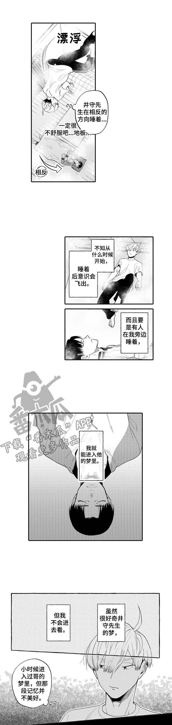 《不能放弃拥抱》漫画最新章节第8章：梦境免费下拉式在线观看章节第【10】张图片