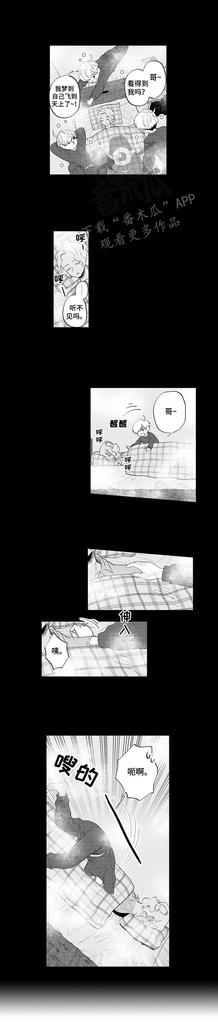 《不能放弃拥抱》漫画最新章节第8章：梦境免费下拉式在线观看章节第【8】张图片