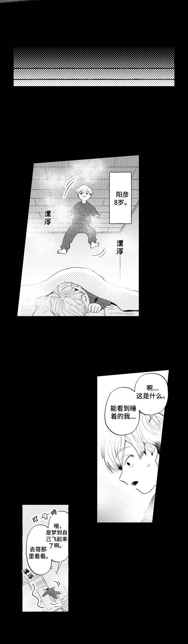 《不能放弃拥抱》漫画最新章节第8章：梦境免费下拉式在线观看章节第【9】张图片