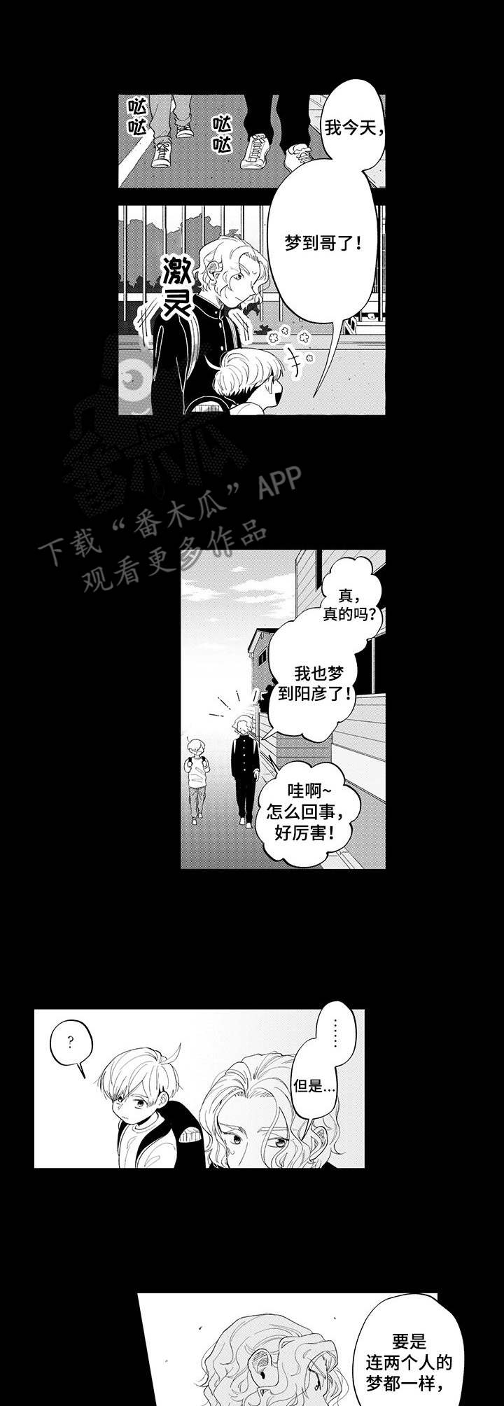 《不能放弃拥抱》漫画最新章节第8章：梦境免费下拉式在线观看章节第【5】张图片