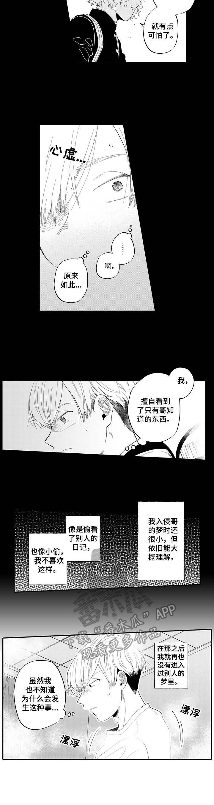 《不能放弃拥抱》漫画最新章节第8章：梦境免费下拉式在线观看章节第【4】张图片