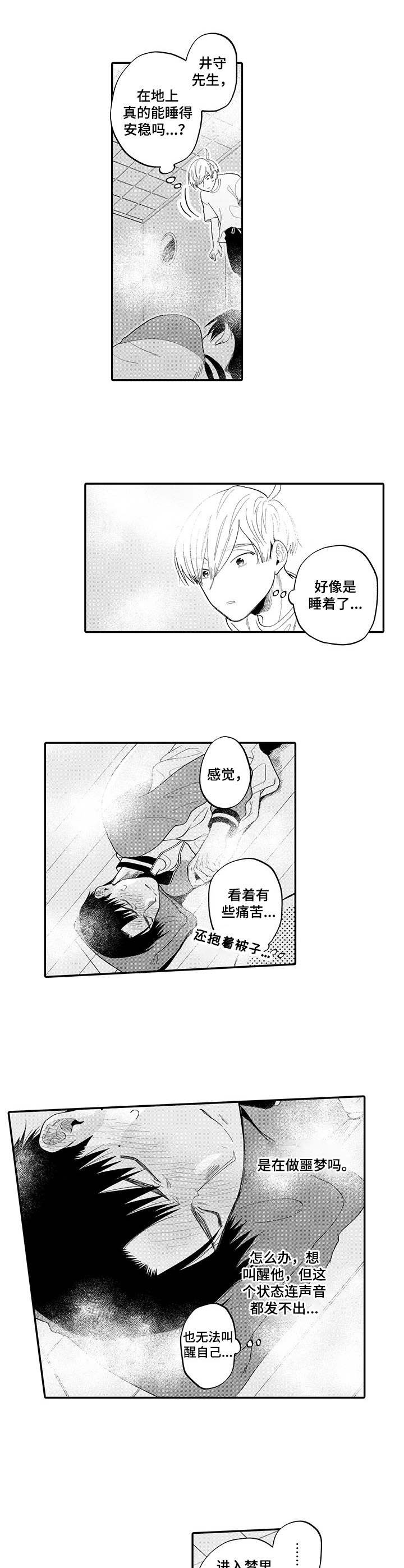 《不能放弃拥抱》漫画最新章节第8章：梦境免费下拉式在线观看章节第【3】张图片