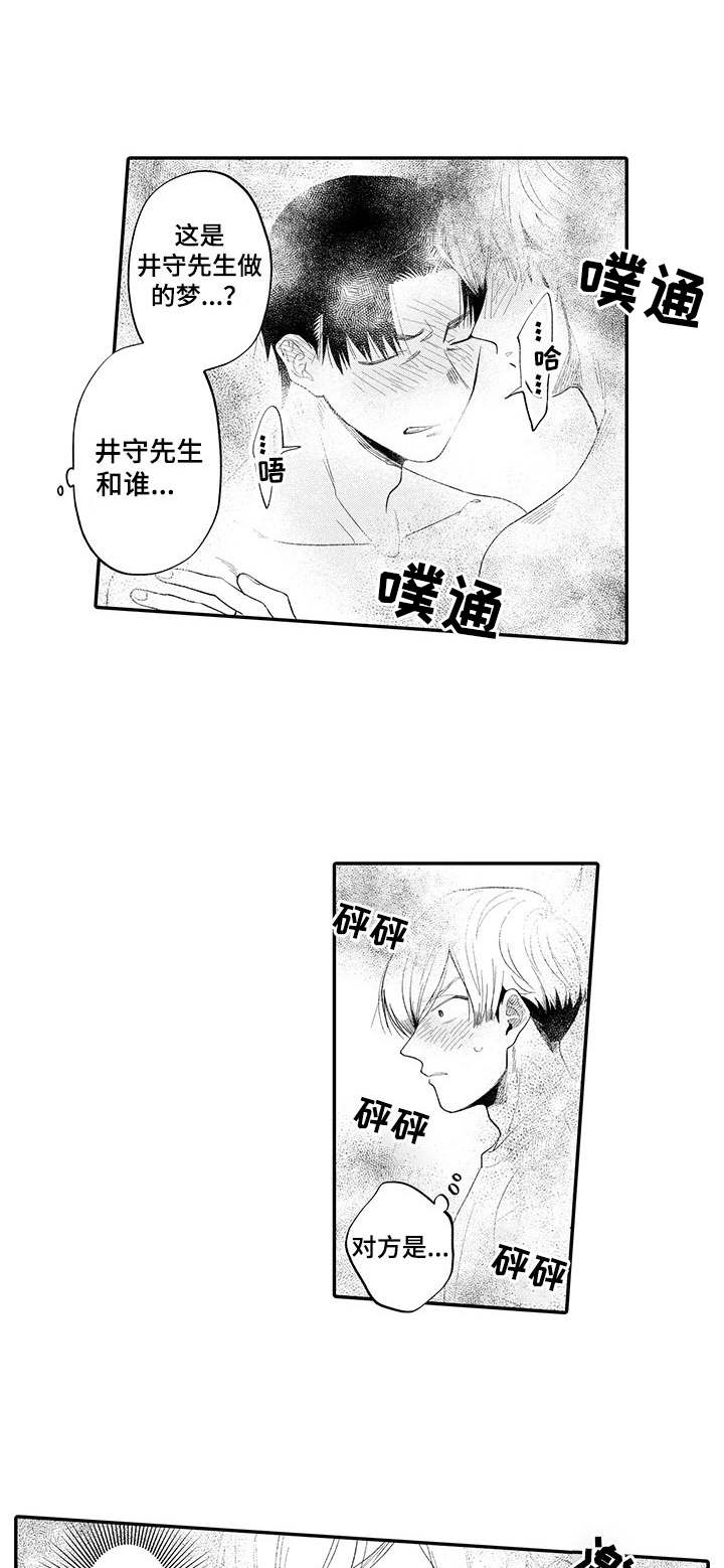 《不能放弃拥抱》漫画最新章节第9章：惊醒免费下拉式在线观看章节第【10】张图片