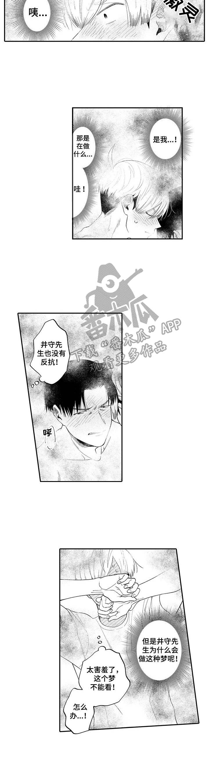 《不能放弃拥抱》漫画最新章节第9章：惊醒免费下拉式在线观看章节第【9】张图片