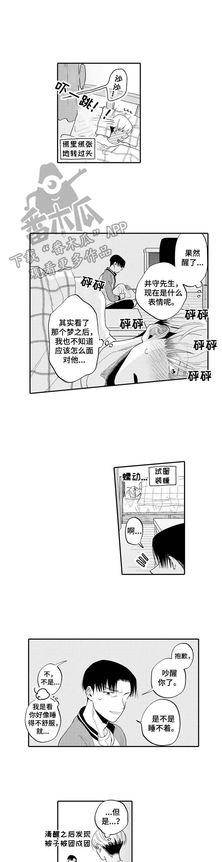 《不能放弃拥抱》漫画最新章节第9章：惊醒免费下拉式在线观看章节第【6】张图片