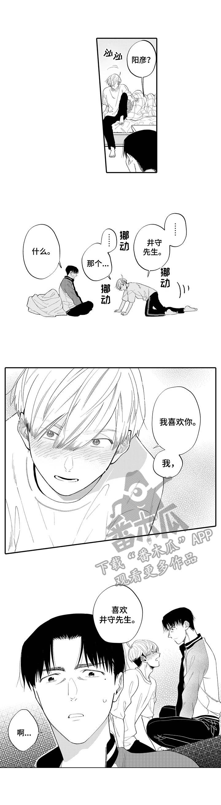 《不能放弃拥抱》漫画最新章节第9章：惊醒免费下拉式在线观看章节第【4】张图片