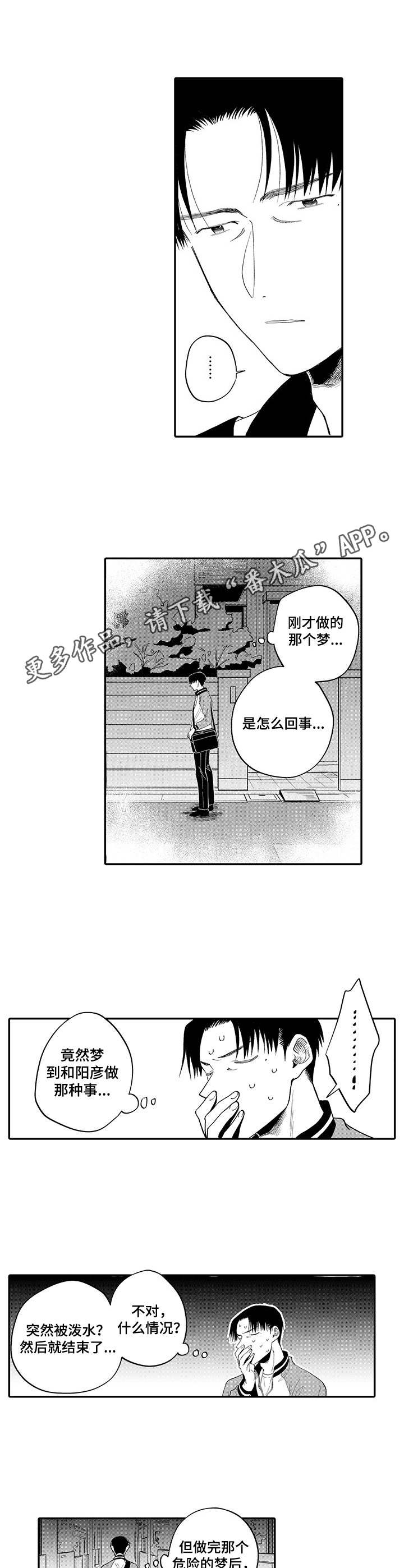 《不能放弃拥抱》漫画最新章节第9章：惊醒免费下拉式在线观看章节第【2】张图片