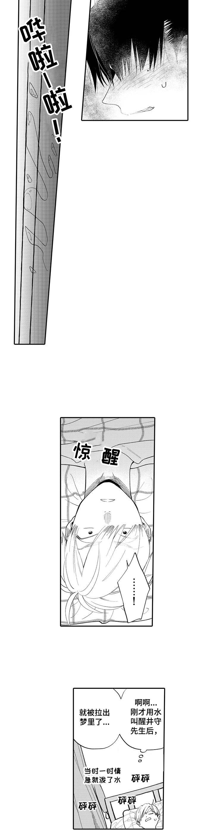 《不能放弃拥抱》漫画最新章节第9章：惊醒免费下拉式在线观看章节第【7】张图片