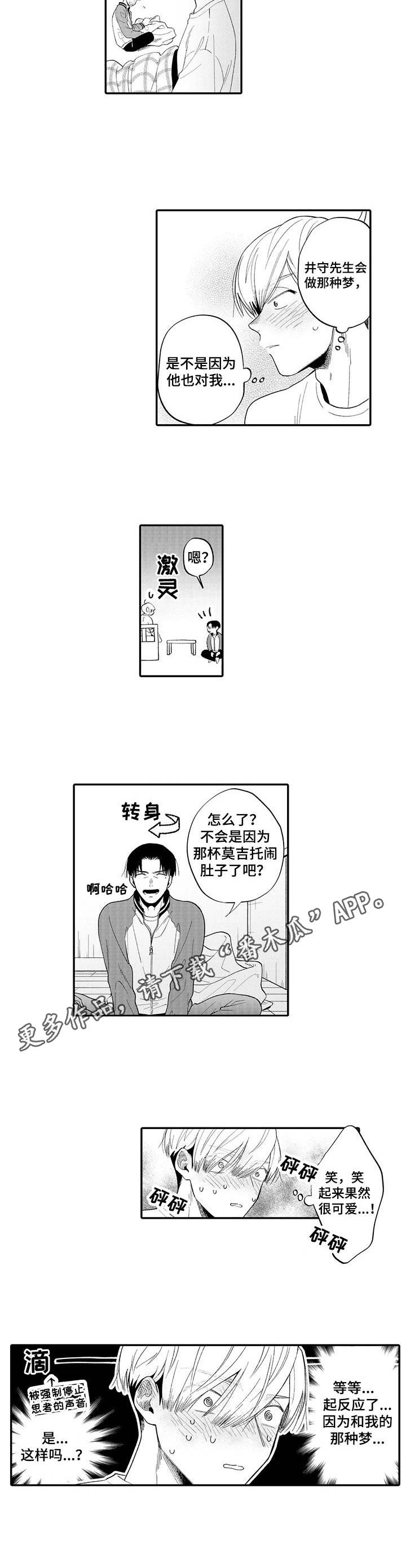 《不能放弃拥抱》漫画最新章节第9章：惊醒免费下拉式在线观看章节第【5】张图片