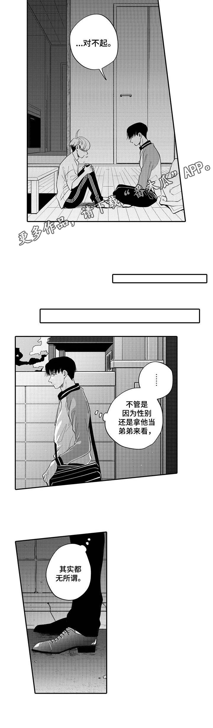 《不能放弃拥抱》漫画最新章节第10章：闯祸了免费下拉式在线观看章节第【6】张图片