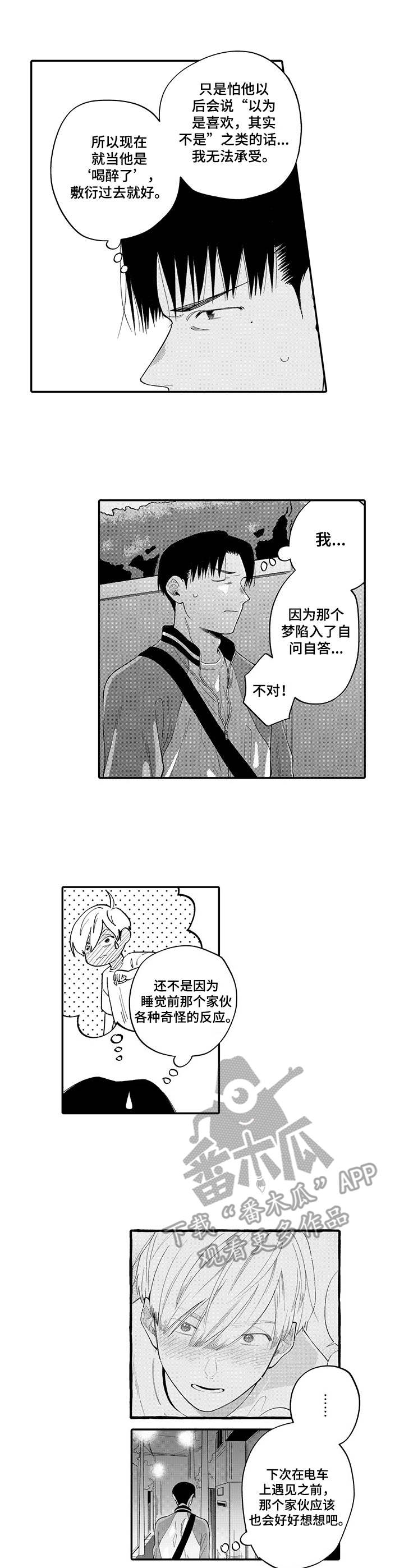 《不能放弃拥抱》漫画最新章节第10章：闯祸了免费下拉式在线观看章节第【5】张图片