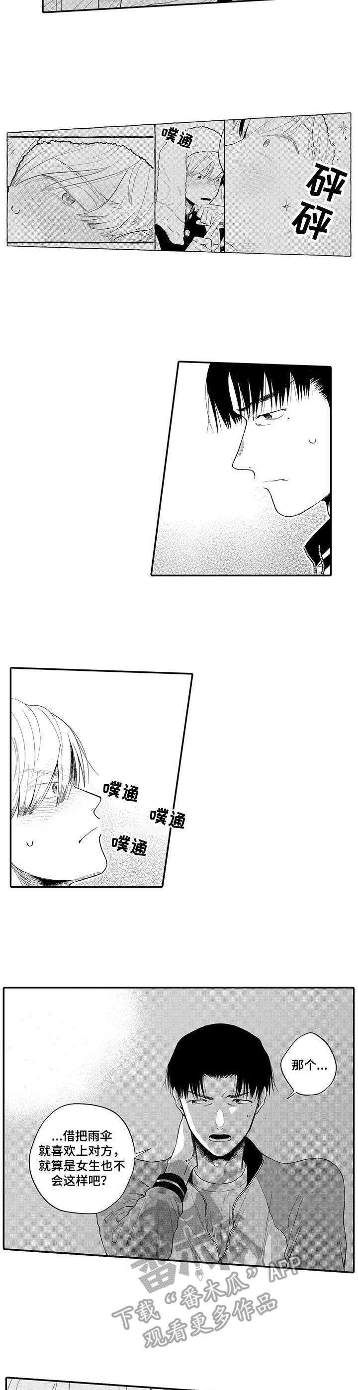 《不能放弃拥抱》漫画最新章节第10章：闯祸了免费下拉式在线观看章节第【8】张图片