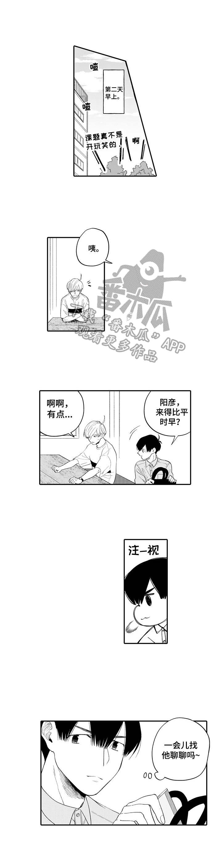 《不能放弃拥抱》漫画最新章节第10章：闯祸了免费下拉式在线观看章节第【1】张图片