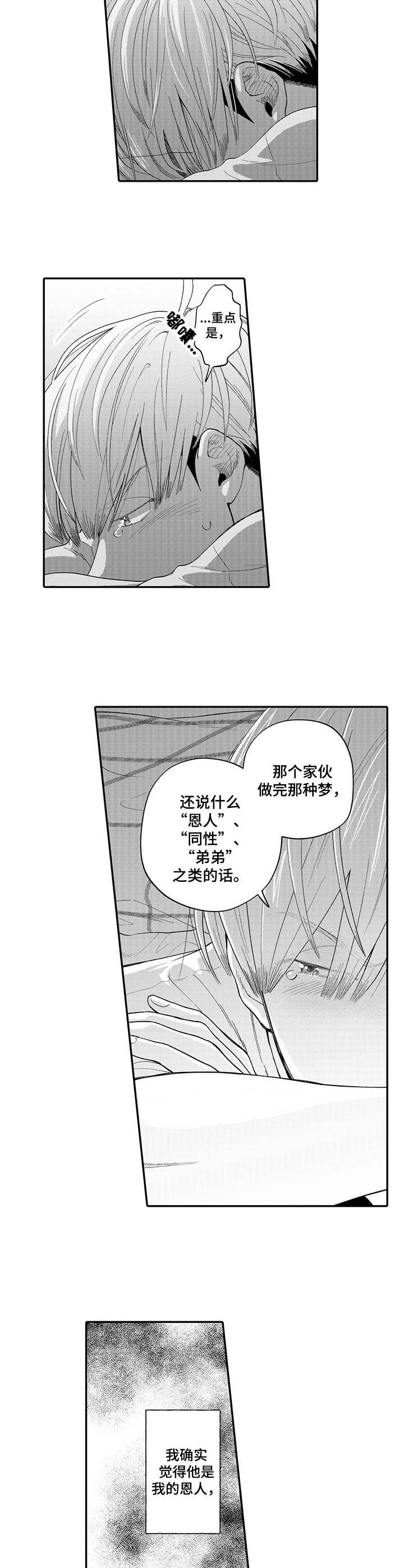 《不能放弃拥抱》漫画最新章节第10章：闯祸了免费下拉式在线观看章节第【3】张图片