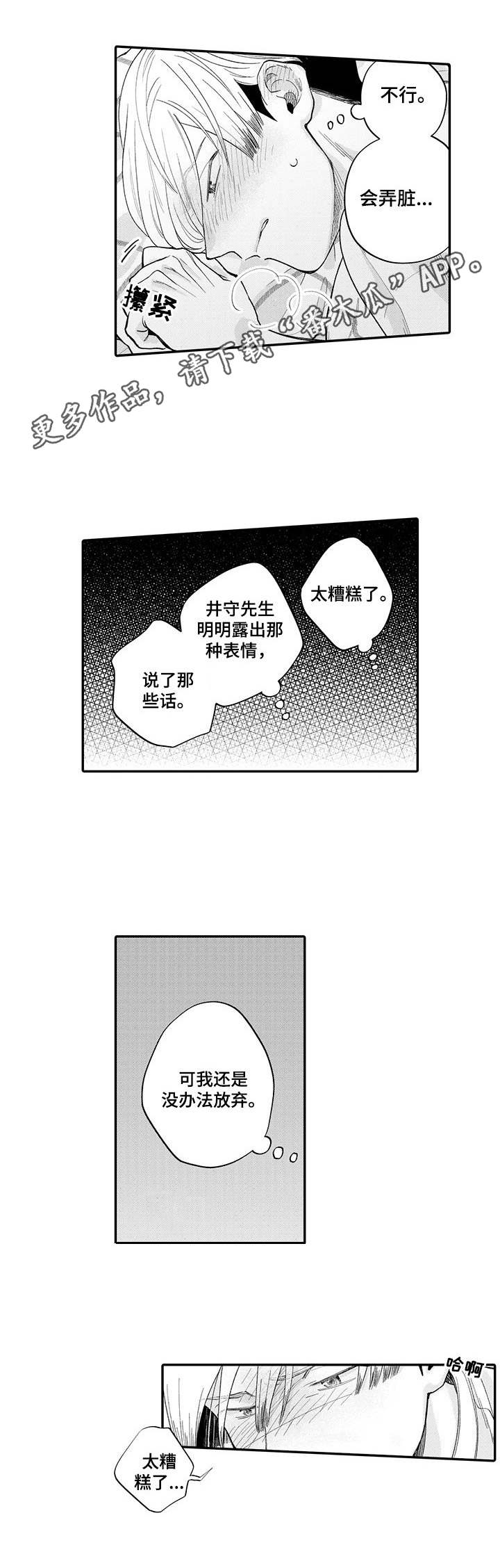 《不能放弃拥抱》漫画最新章节第11章：没法放弃免费下拉式在线观看章节第【3】张图片