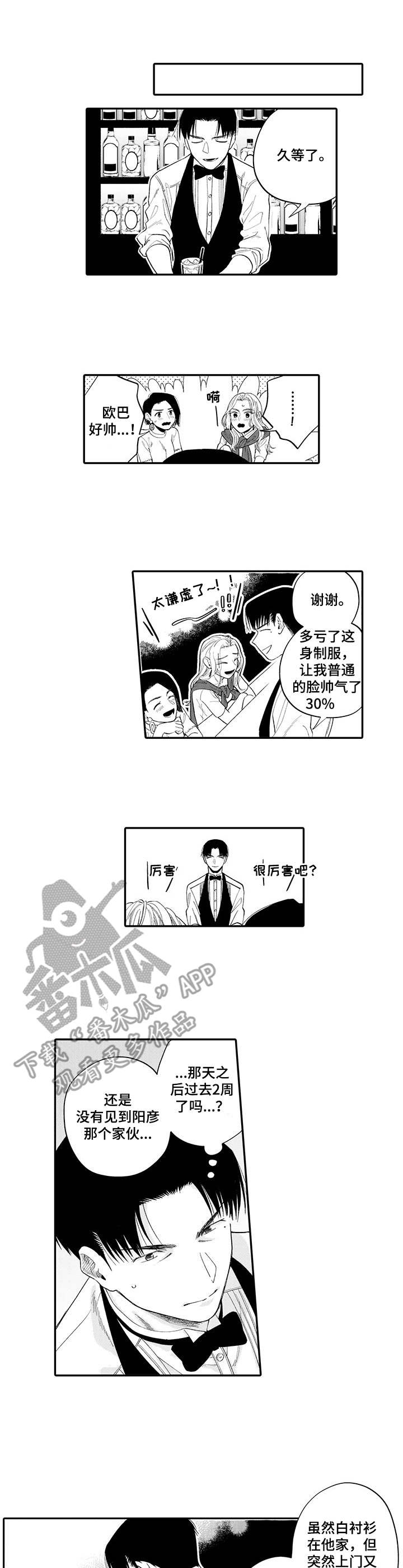 《不能放弃拥抱》漫画最新章节第11章：没法放弃免费下拉式在线观看章节第【2】张图片