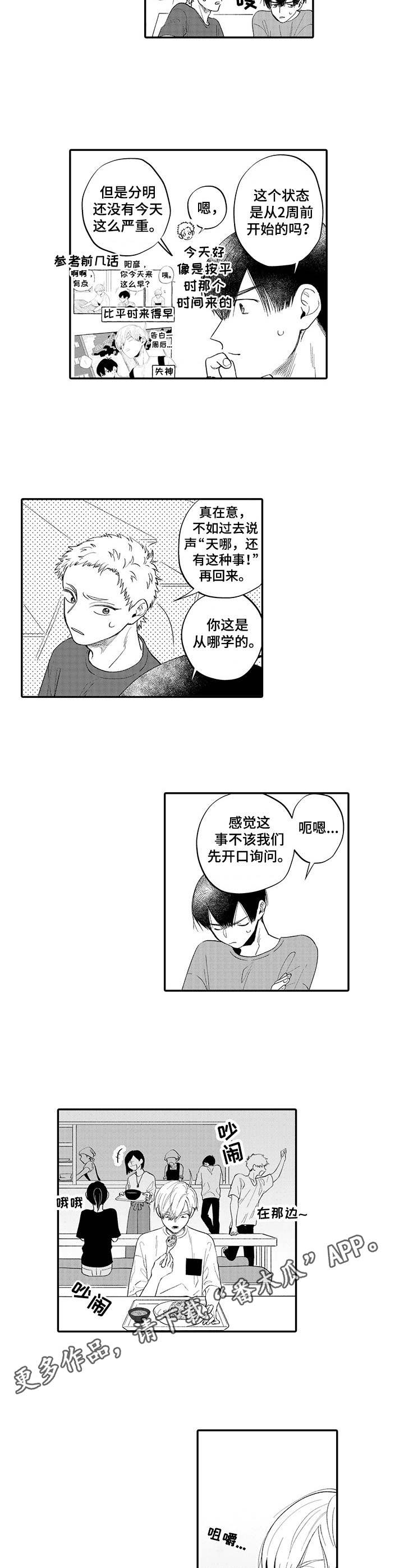 《不能放弃拥抱》漫画最新章节第12章：面色阴沉免费下拉式在线观看章节第【3】张图片