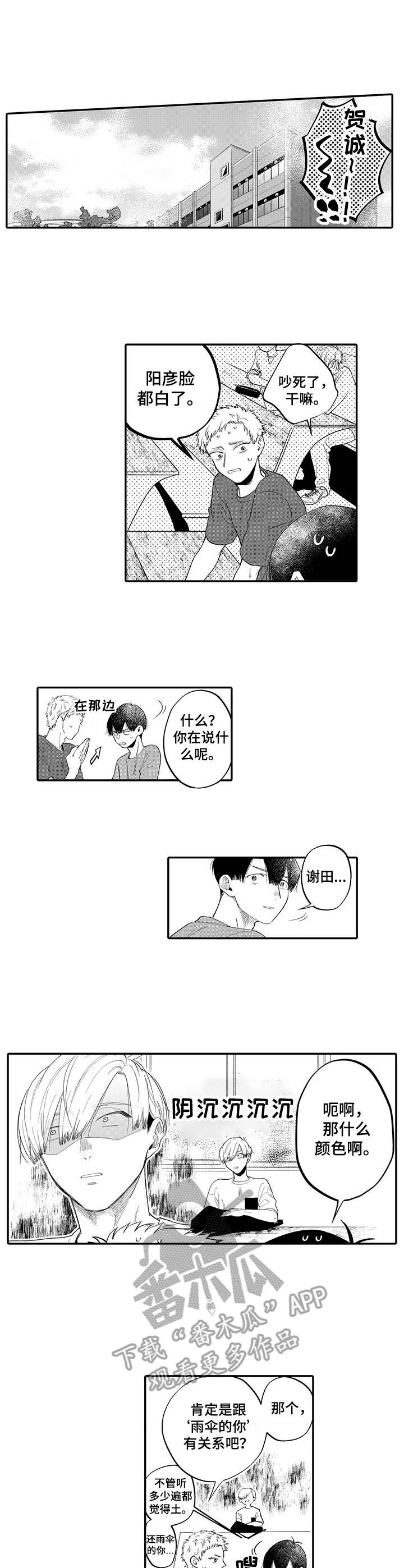 《不能放弃拥抱》漫画最新章节第12章：面色阴沉免费下拉式在线观看章节第【4】张图片