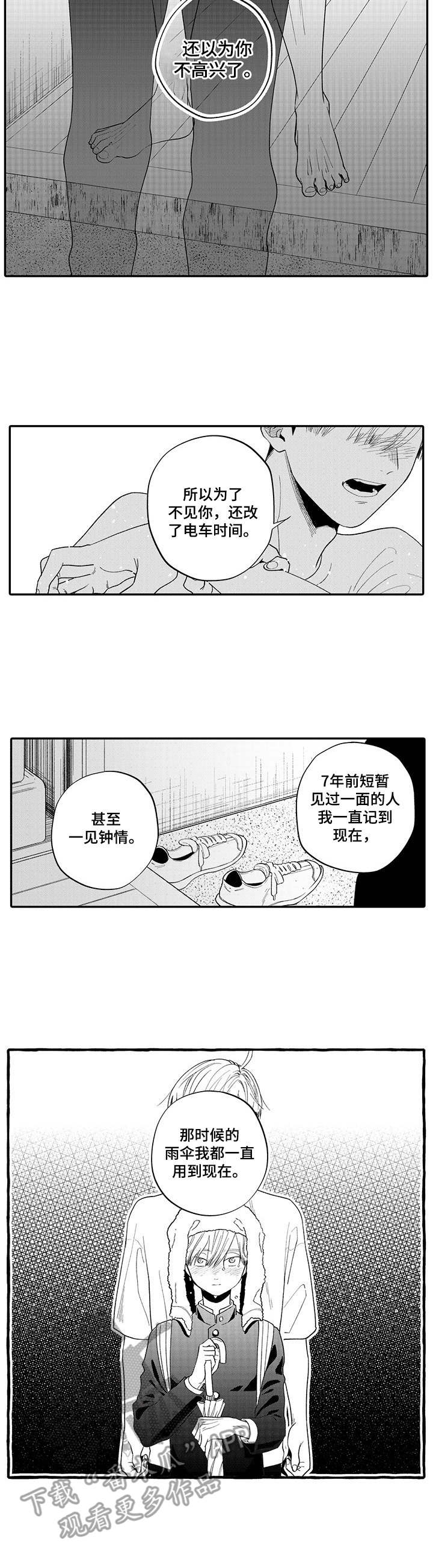 《不能放弃拥抱》漫画最新章节第13章：再次上门免费下拉式在线观看章节第【1】张图片