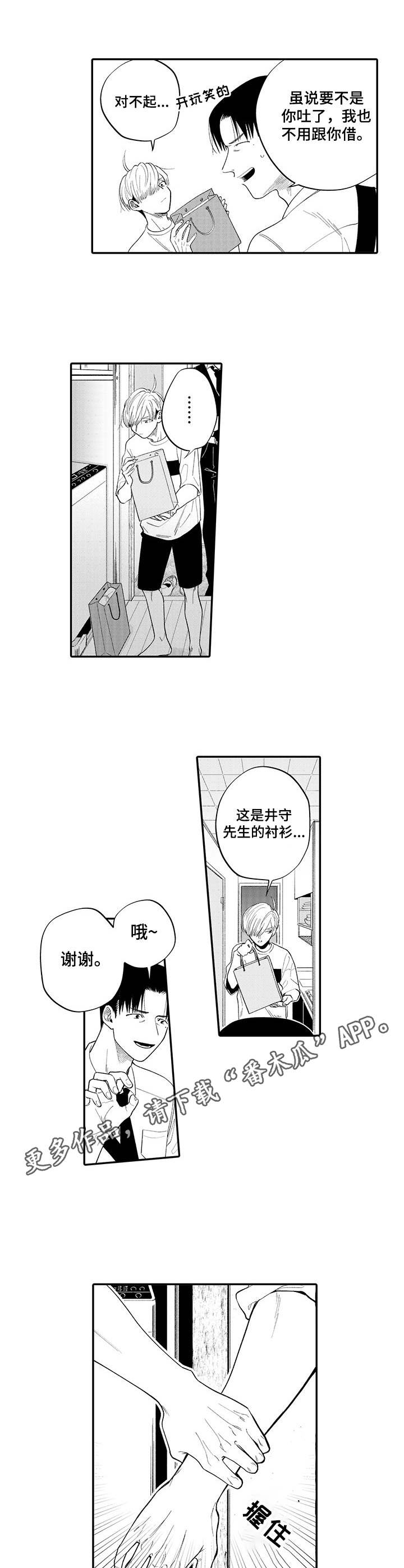 《不能放弃拥抱》漫画最新章节第13章：再次上门免费下拉式在线观看章节第【5】张图片