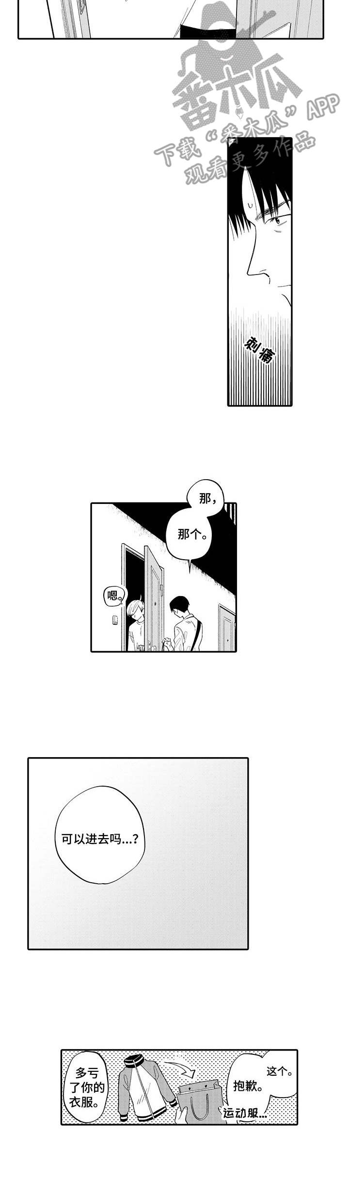 《不能放弃拥抱》漫画最新章节第13章：再次上门免费下拉式在线观看章节第【6】张图片