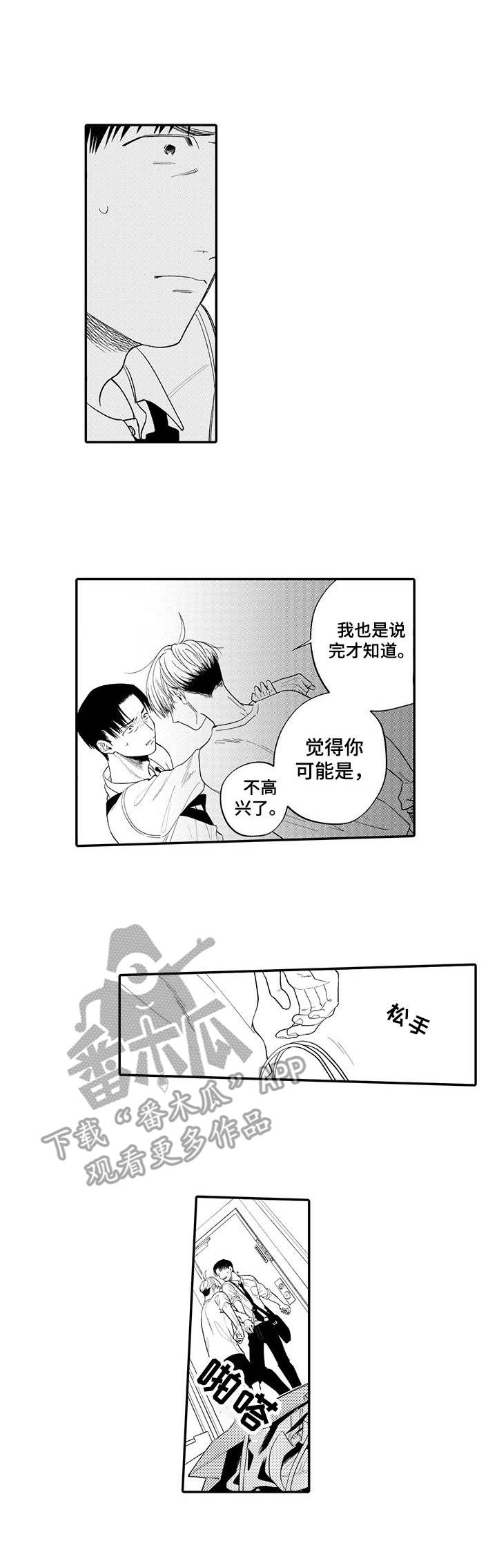 《不能放弃拥抱》漫画最新章节第14章：拒绝免费下拉式在线观看章节第【10】张图片