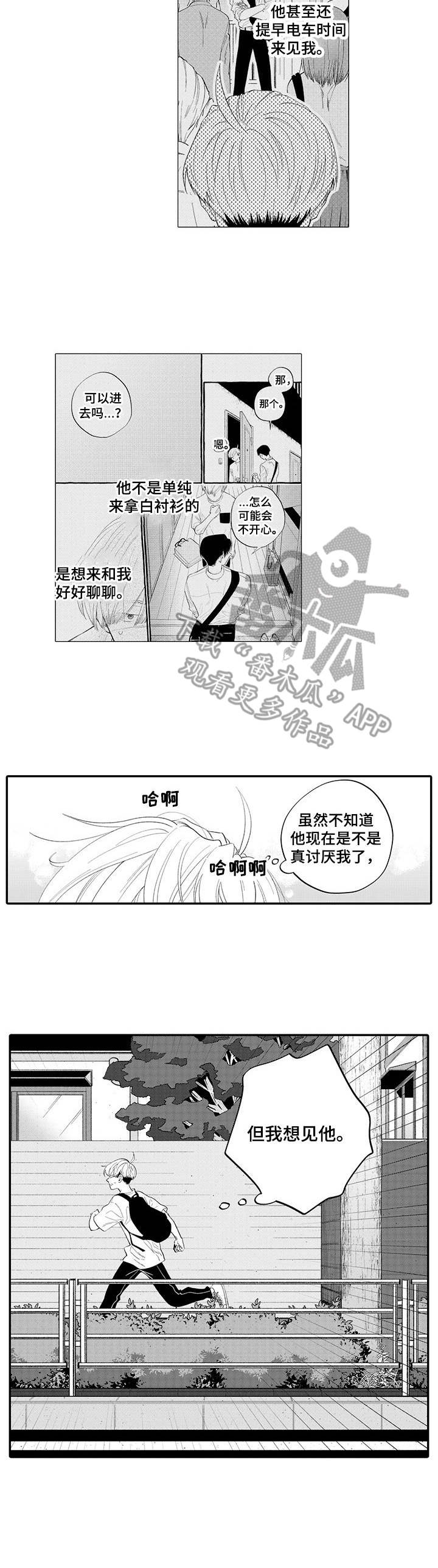 《不能放弃拥抱》漫画最新章节第15章：想见他免费下拉式在线观看章节第【5】张图片