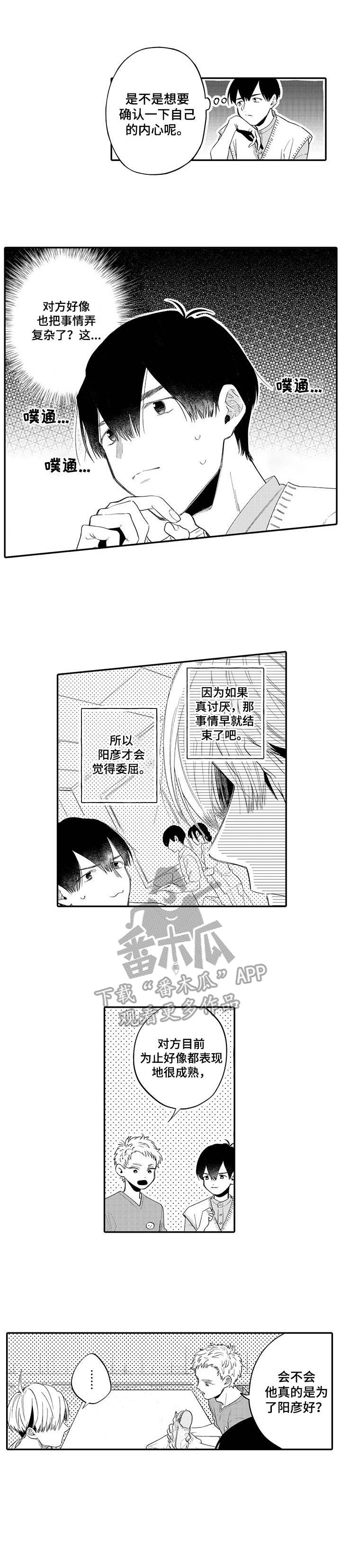 《不能放弃拥抱》漫画最新章节第15章：想见他免费下拉式在线观看章节第【10】张图片