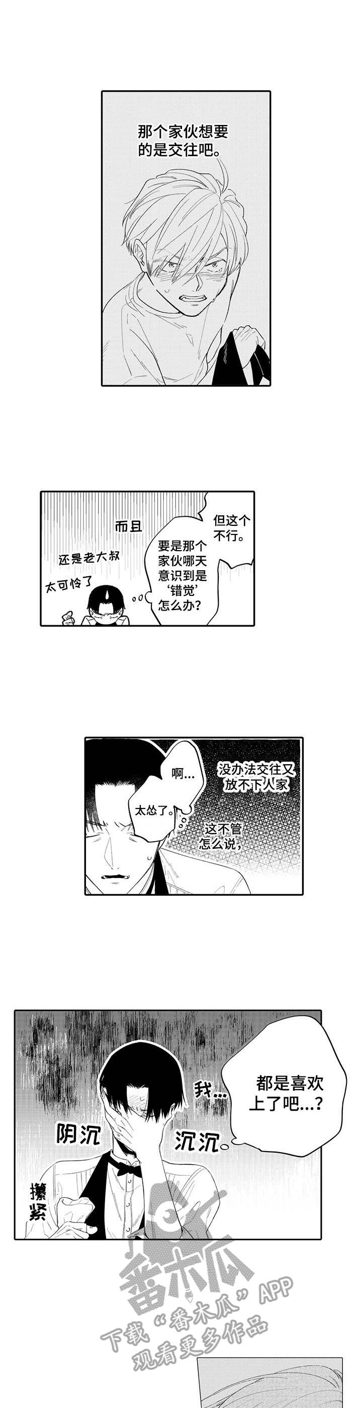 《不能放弃拥抱》漫画最新章节第15章：想见他免费下拉式在线观看章节第【2】张图片