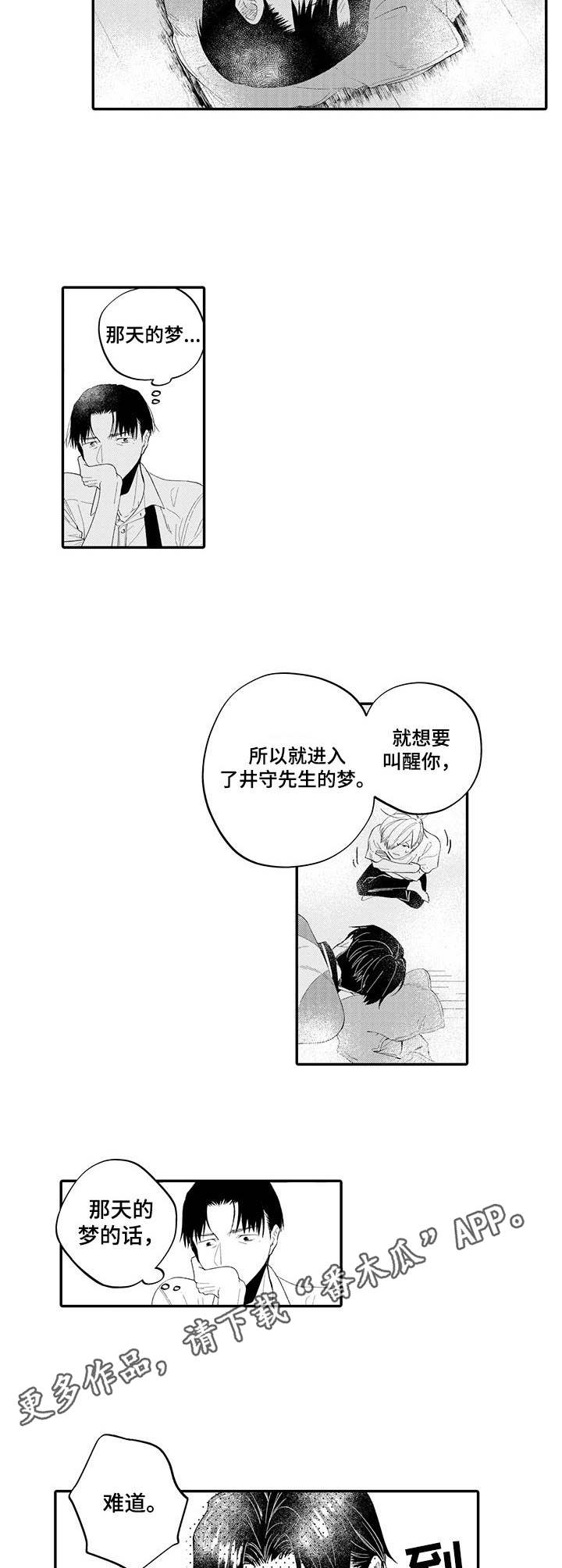 《不能放弃拥抱》漫画最新章节第16章：表白免费下拉式在线观看章节第【3】张图片