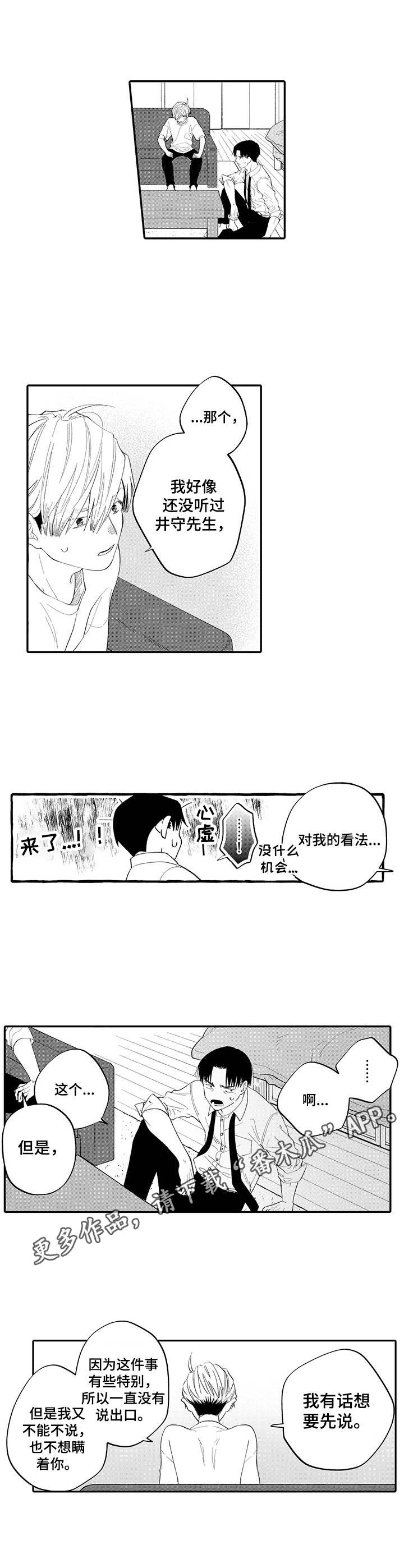 《不能放弃拥抱》漫画最新章节第16章：表白免费下拉式在线观看章节第【6】张图片