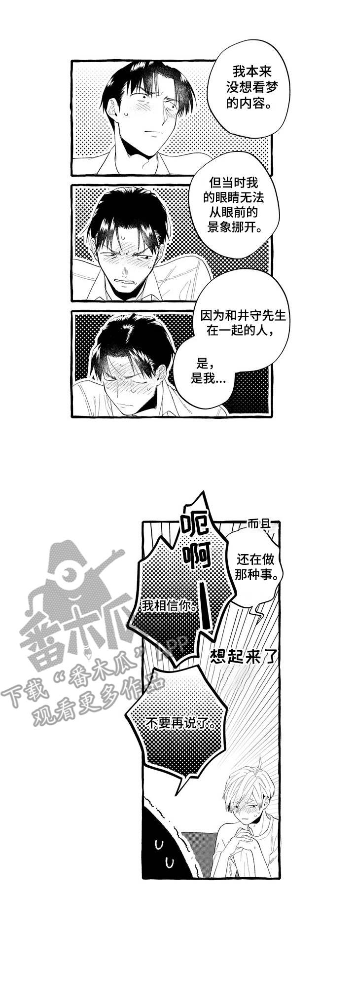 《不能放弃拥抱》漫画最新章节第16章：表白免费下拉式在线观看章节第【1】张图片