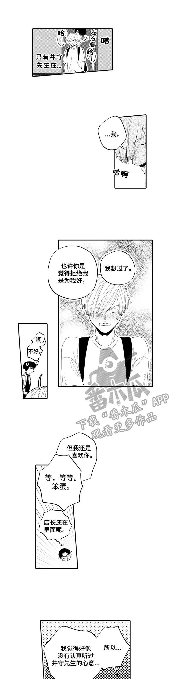 《不能放弃拥抱》漫画最新章节第16章：表白免费下拉式在线观看章节第【10】张图片