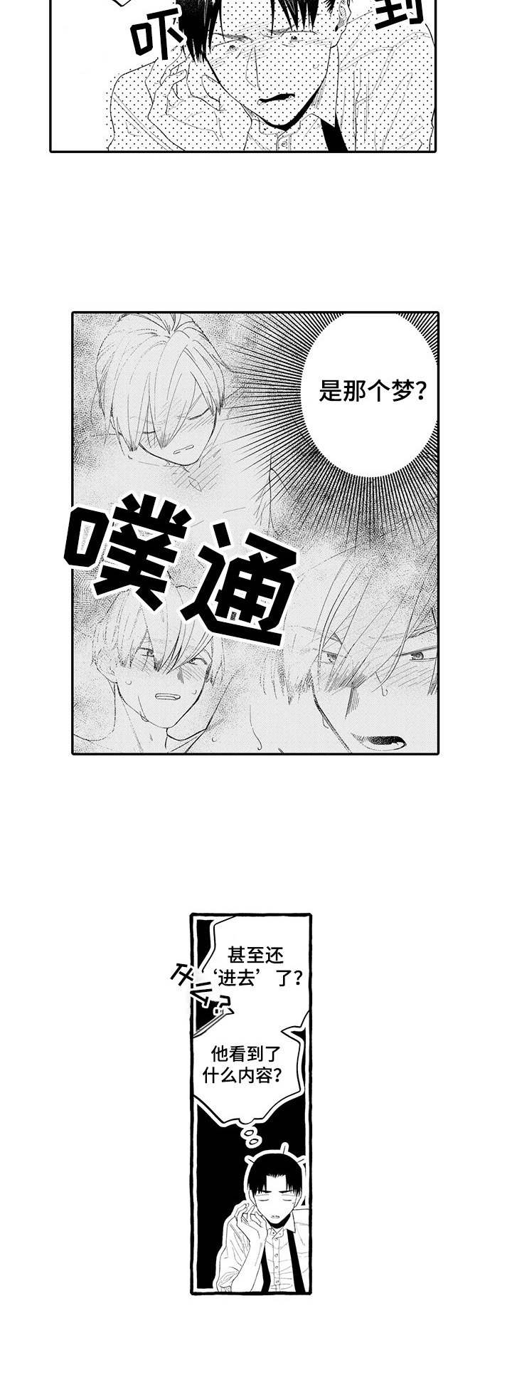 《不能放弃拥抱》漫画最新章节第16章：表白免费下拉式在线观看章节第【2】张图片