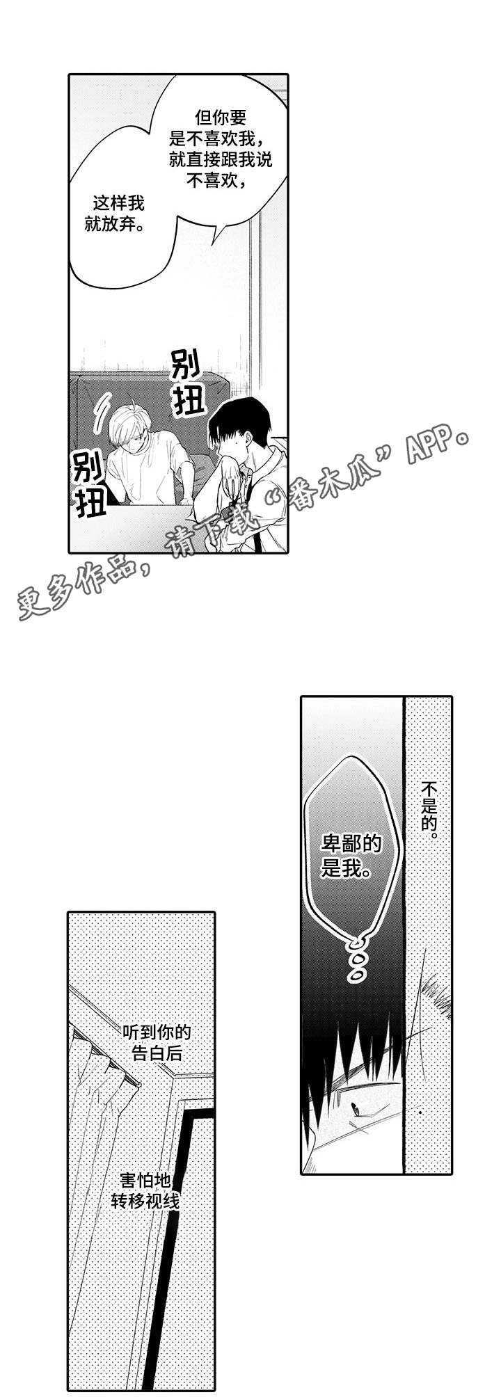 《不能放弃拥抱》漫画最新章节第17章：心意免费下拉式在线观看章节第【4】张图片