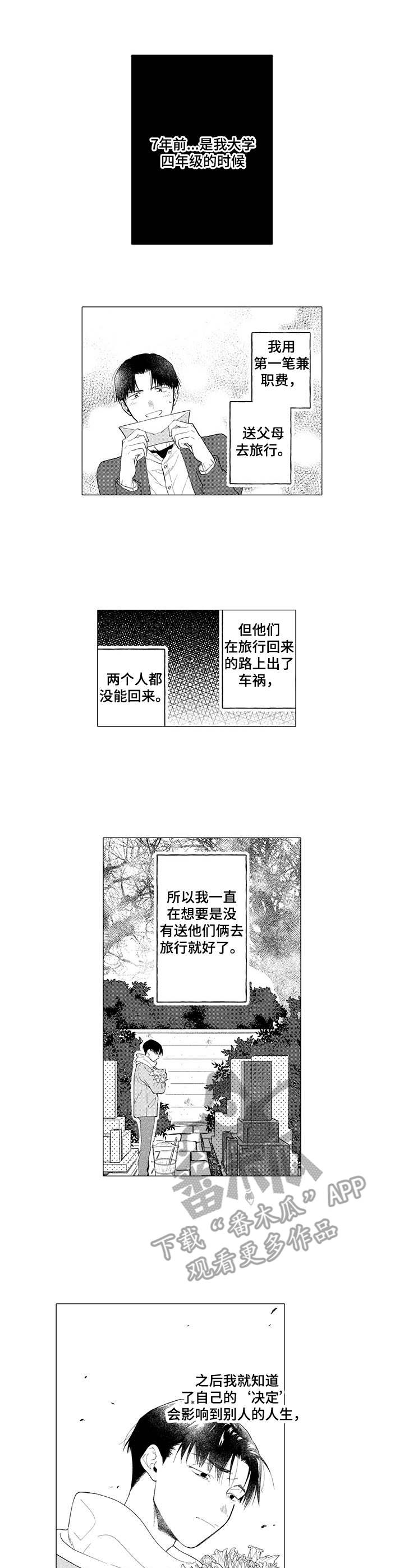 《不能放弃拥抱》漫画最新章节第17章：心意免费下拉式在线观看章节第【6】张图片