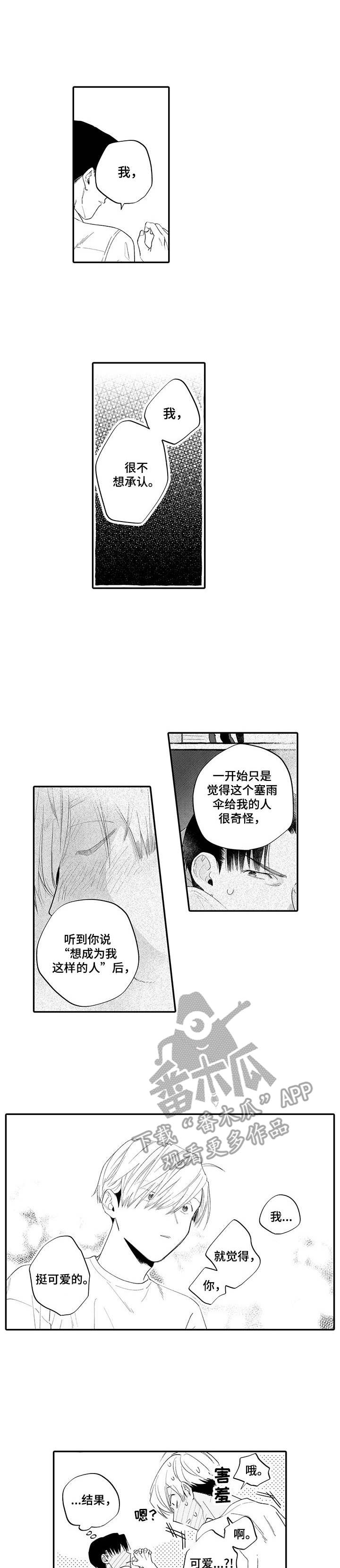 《不能放弃拥抱》漫画最新章节第18章：接受免费下拉式在线观看章节第【10】张图片